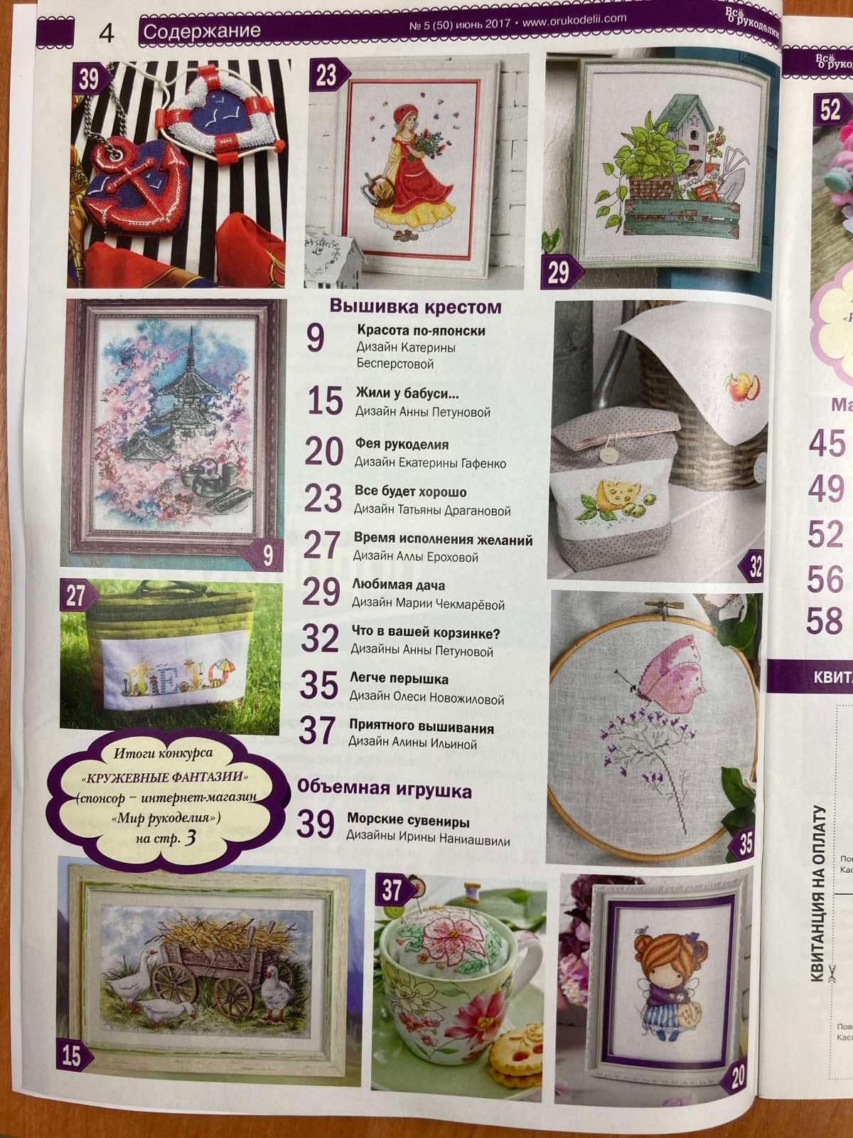 Needlework Magazine  All about needlework, N50: Cross Stitch, Embroidery, Patchwork Projects
