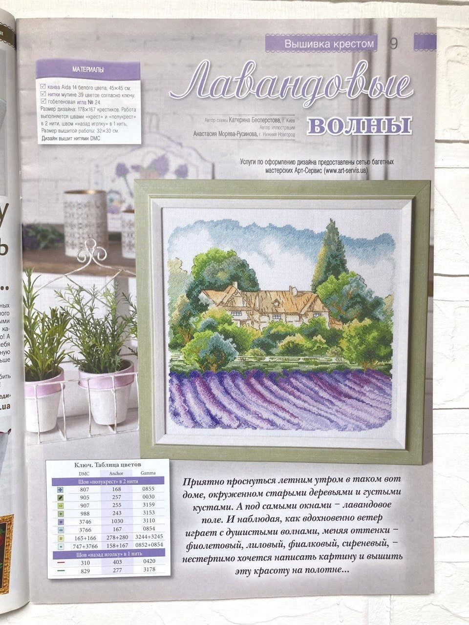 Needlework Magazine All about needlework, 52: Cross Stitch, Embroidery, Patchwork Patterns