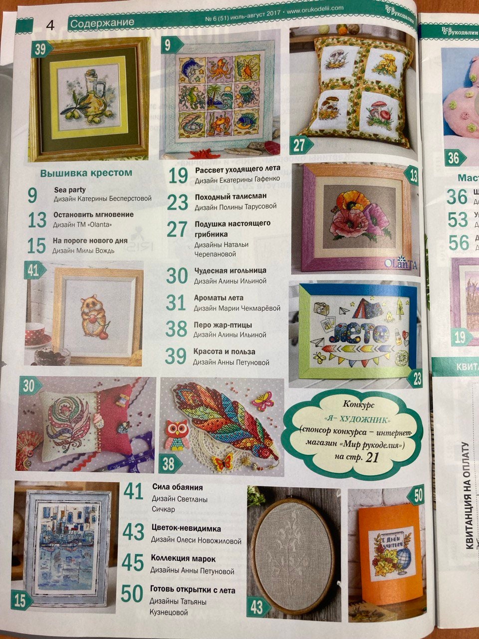 Needlework Magazine All about needlework: Cross Stitch, Embroidery Patterns (Russian)