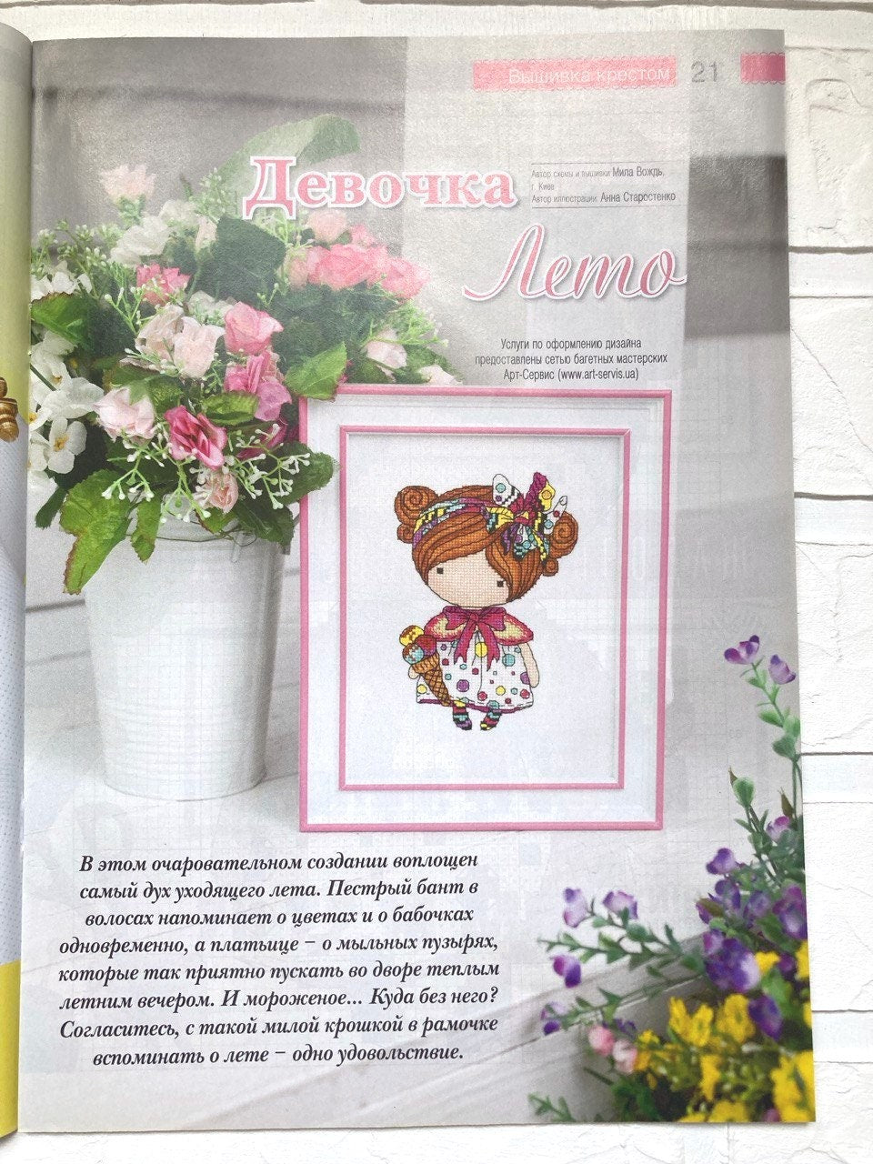 Needlework Magazine All about needlework, 52: Cross Stitch, Embroidery, Patchwork Patterns