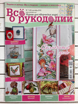 Needlework Magazine All about needlework, 42: Cross Stitch, Embroidery, Decoupage (Russian)
