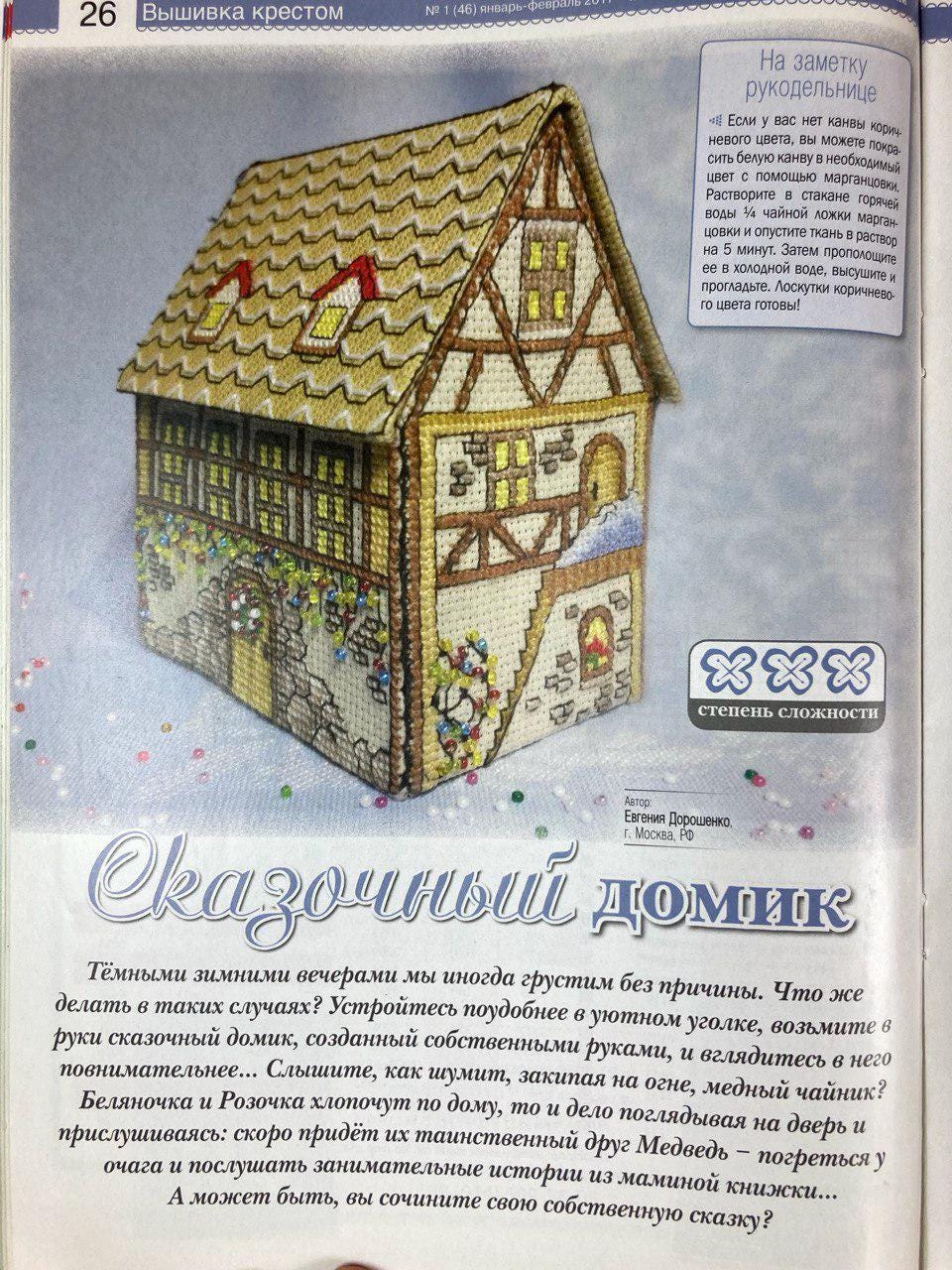Needlework Magazine All about needlework, 46: Cross Stitch, Embroidery Patterns