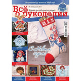 Needlework Magazine All about needlework, 45: Cross Stitch, Embroidery, & Decoupage (Russian)