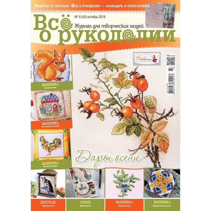 Cross Stitch Magazine All about needlework, 43: Needlework, Embroidery, Patchwork Patterns
