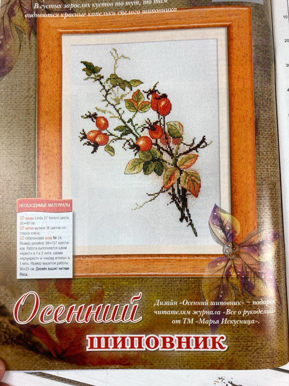 Cross Stitch Magazine All about needlework, 43: Needlework, Embroidery, Patchwork Patterns