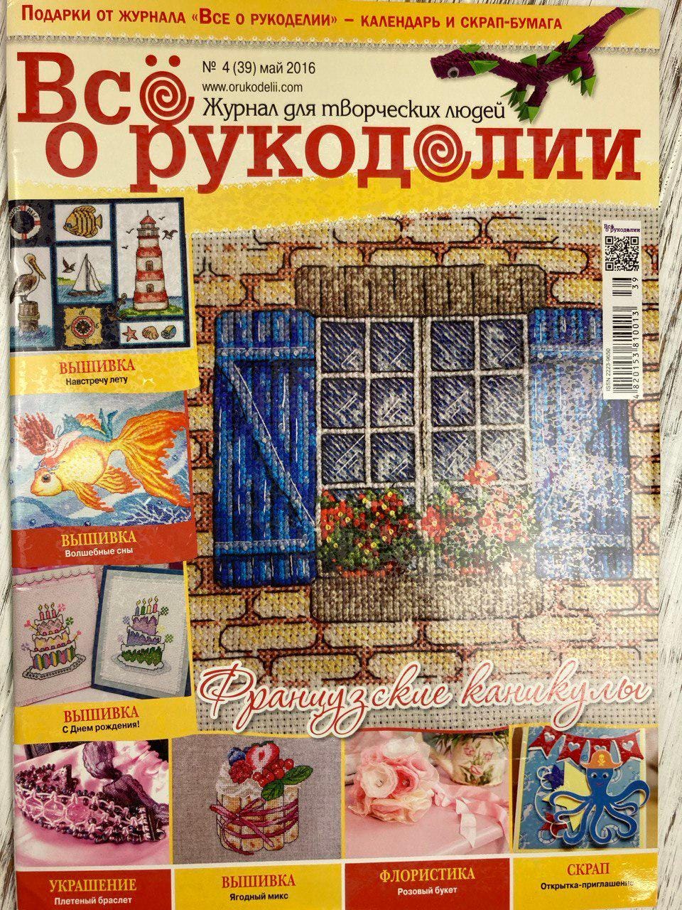 Needlework Magazine All about needlework, 39: Cross Stitch, Embroidery,  Decoupage (Russian)