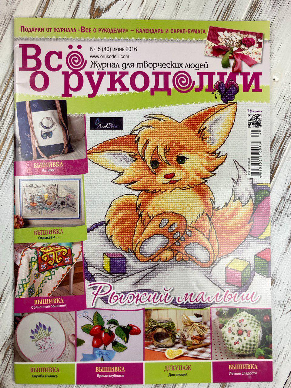 Cross Stitch Magazine All about needlework, 40: Needlework, Embroidery, Patchwork Patterns (Russian)