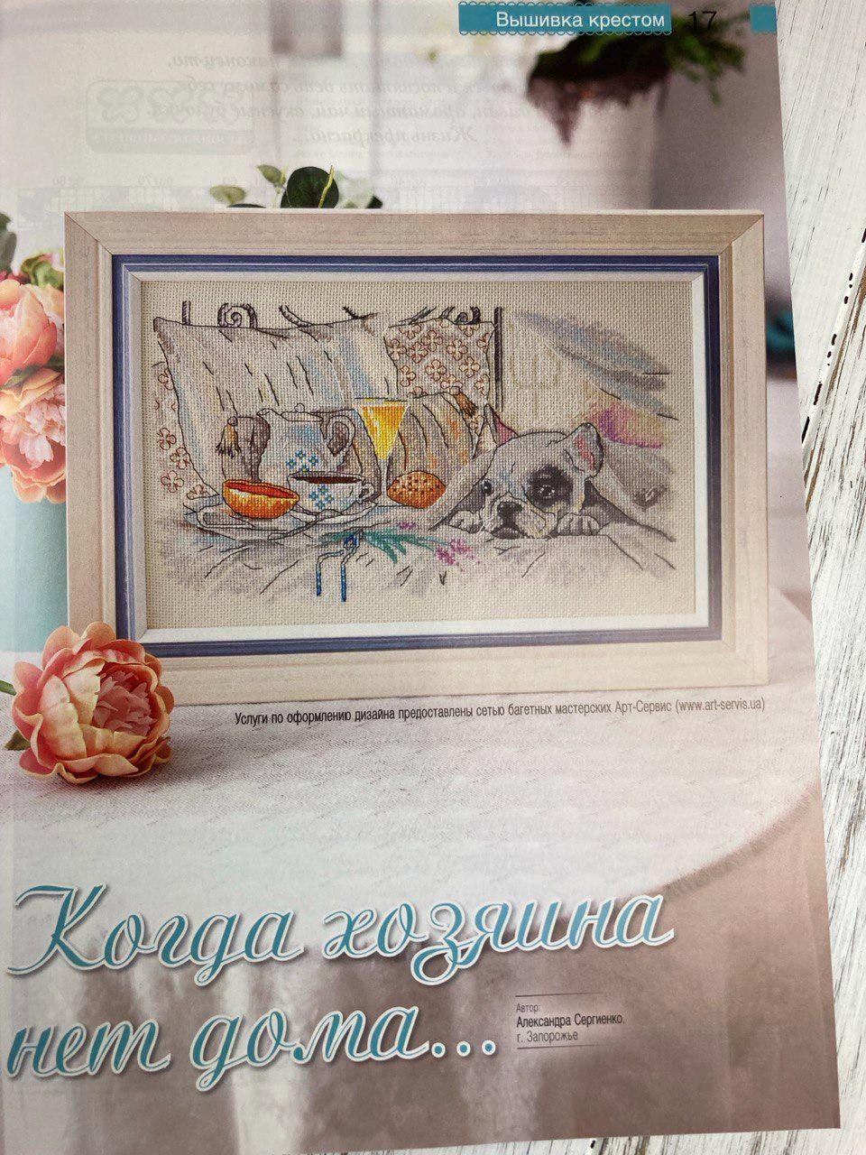 Cross Stitch Magazine All about needlework, 40: Needlework, Embroidery, Patchwork Patterns (Russian)