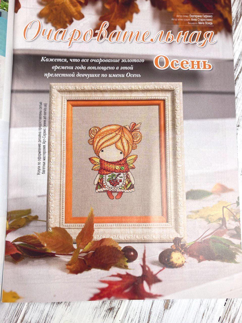 Needlework Magazine All about needlework, 53: Cross Stitch, Embroidery, Patchwork (Russian)