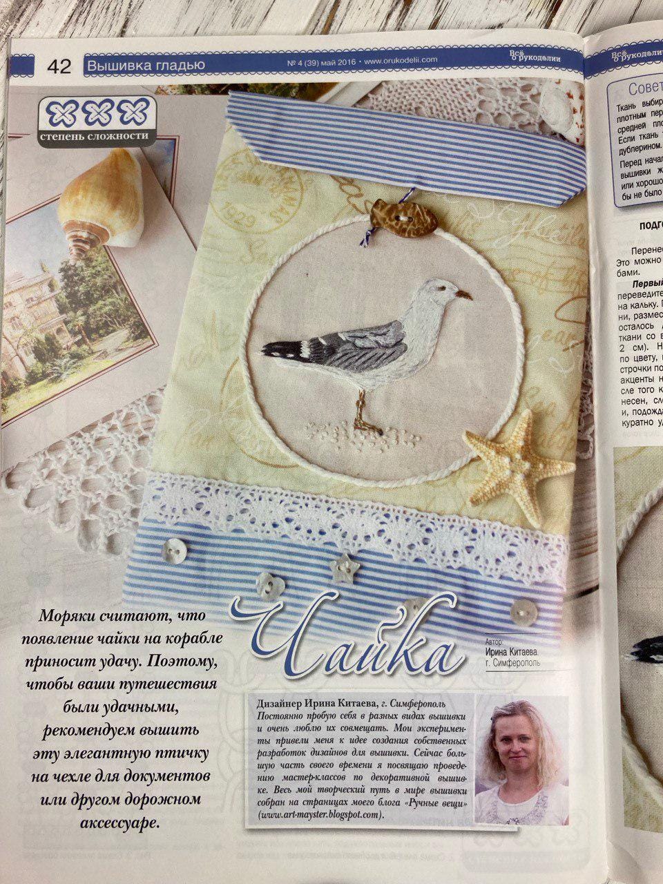 Needlework Magazine All about needlework, 39: Cross Stitch, Embroidery,  Decoupage (Russian)