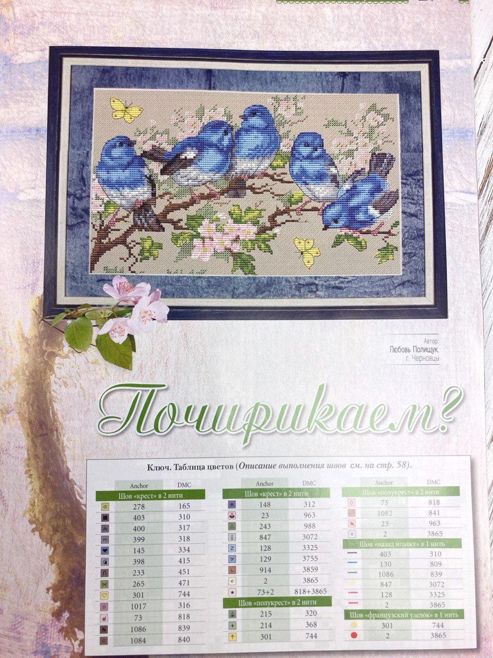 Needlework Magazine All about needlework, 39: Cross Stitch, Embroidery,  Decoupage (Russian)