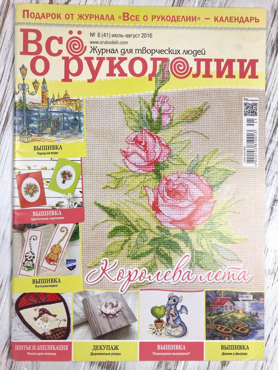 Needlework Magazine All about needlework, 41: Cross Stitch, Embroidery, Decoupage Patterns