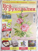 Needlework Magazine All about needlework, 41: Cross Stitch, Embroidery, Decoupage Patterns