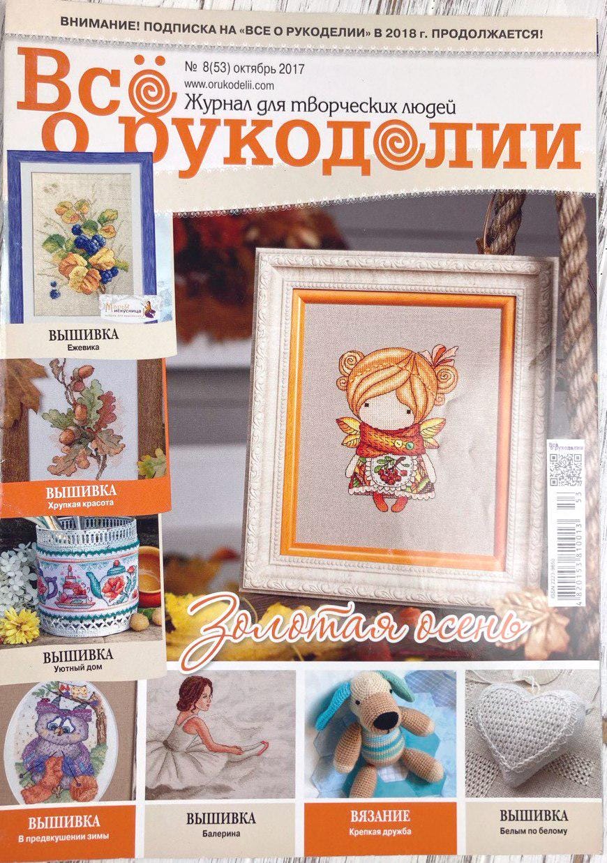 Needlework Magazine All about needlework, 53: Cross Stitch, Embroidery, Patchwork (Russian)