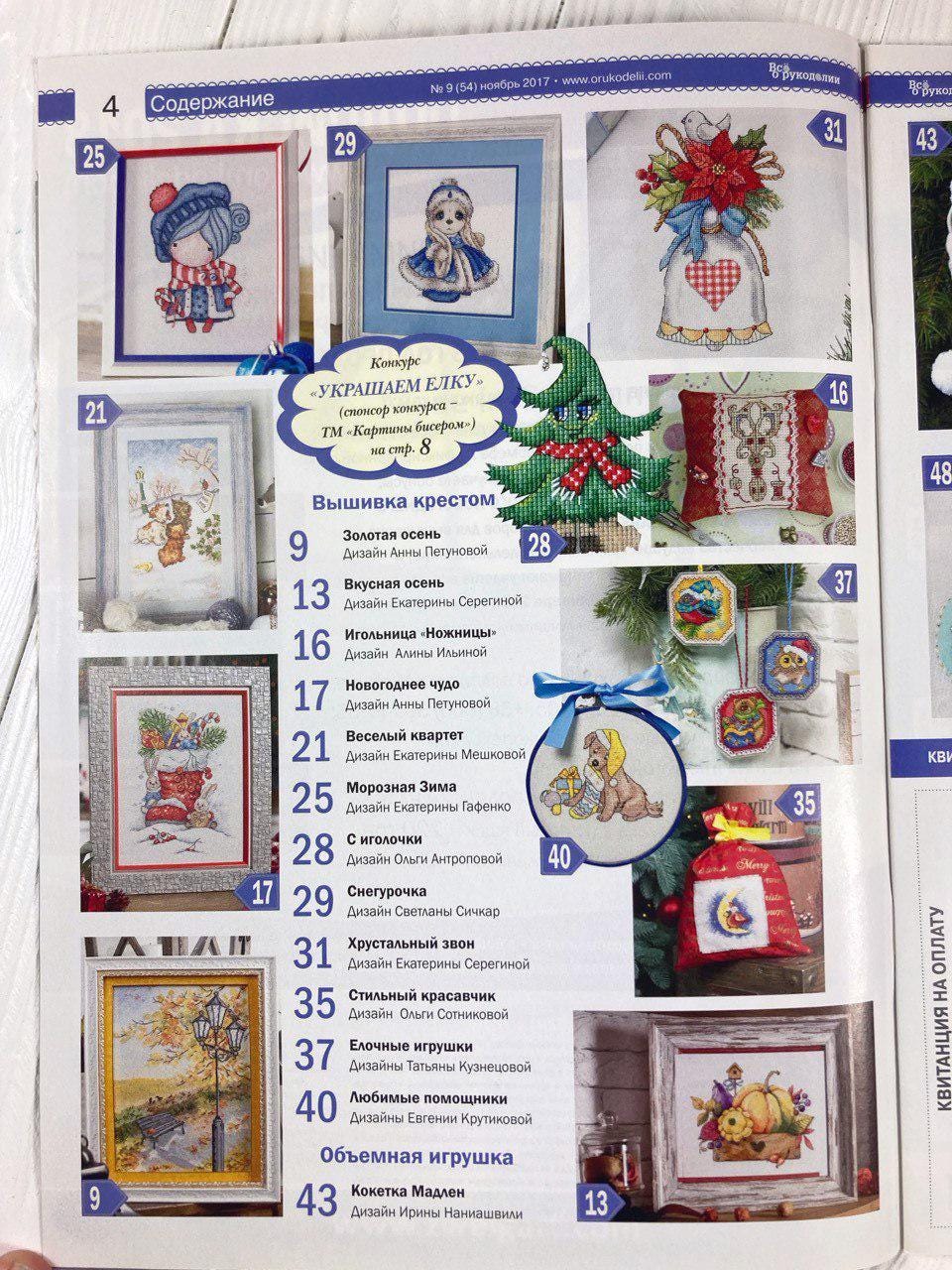 Needlework Magazine All about needlework: Cross Stitch, Embroidery, & Sewing Patterns (Russian)