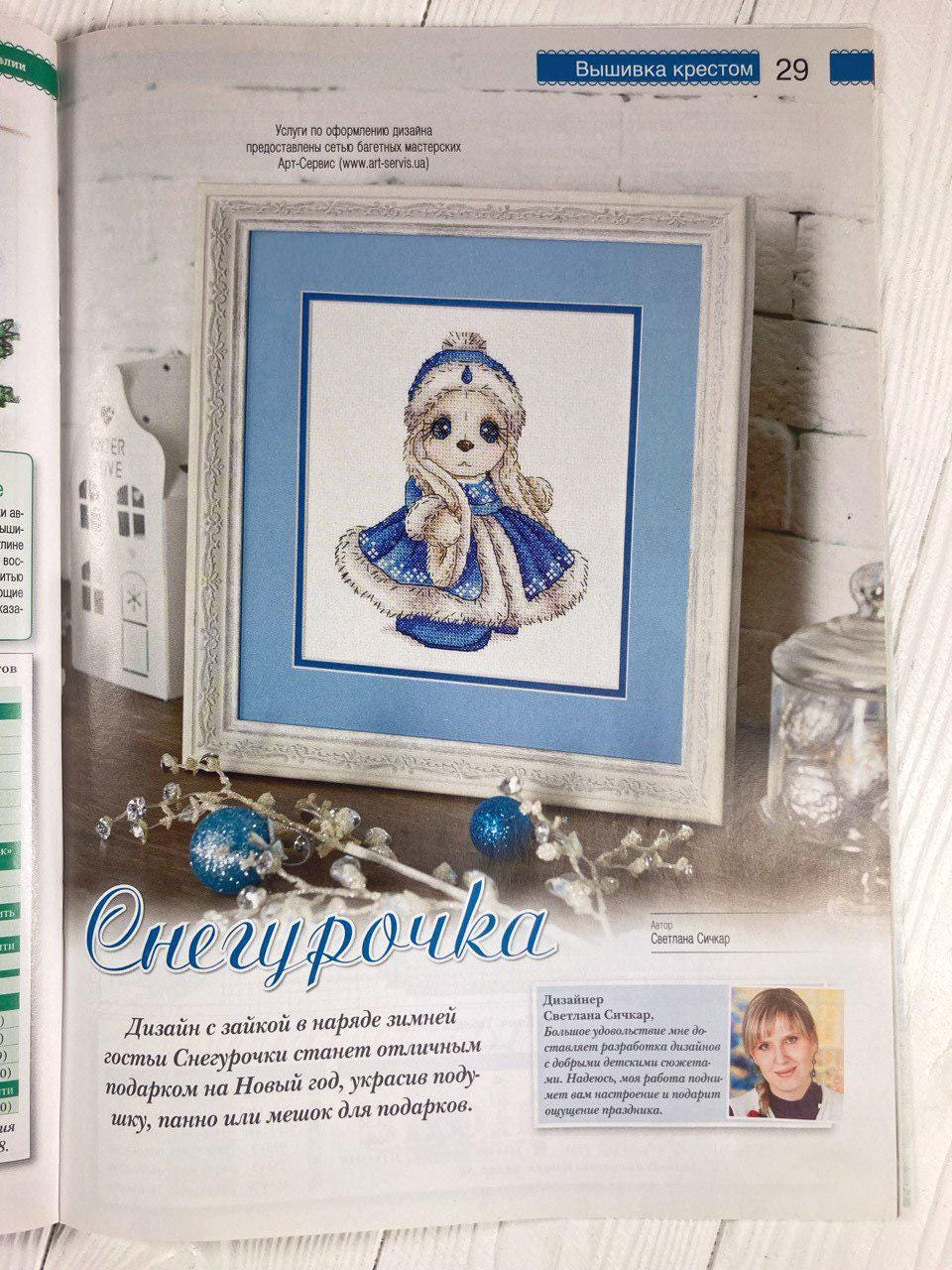 Needlework Magazine All about needlework: Cross Stitch, Embroidery, & Sewing Patterns (Russian)