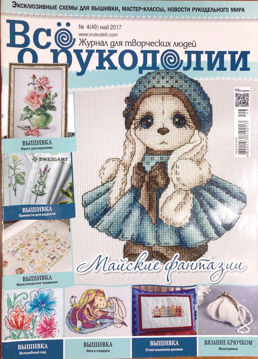 Needlework Magazine All about needlework, 49: Cross Stitch, Embroidery, Patchwork Patterns