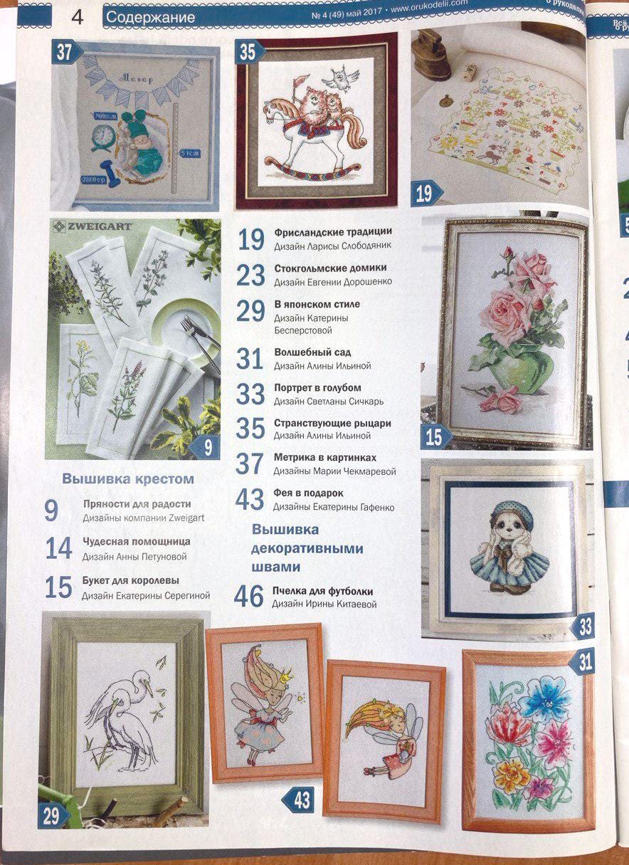 Needlework Magazine All about needlework, 49: Cross Stitch, Embroidery, Patchwork Patterns