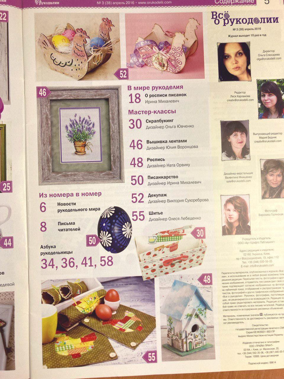 Needlework Magazine All about needlework, 38: Cross Stitch, Embroidery Patterns