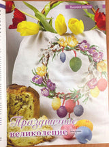 Needlework Magazine All about needlework, 38: Cross Stitch, Embroidery Patterns