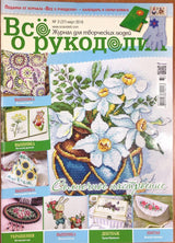 Needlework Magazine All about needlework: Cross Stitch, Embroidery, Patchwork (Russian)