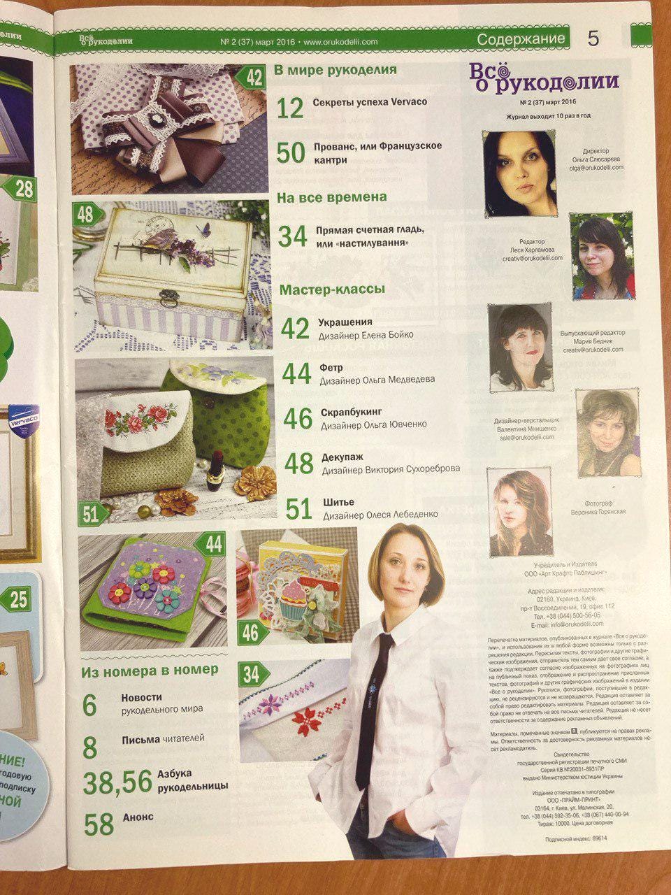 Needlework Magazine All about needlework: Cross Stitch, Embroidery, Patchwork (Russian)