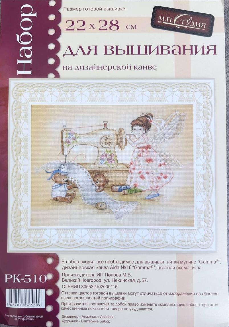 Stitching Fairy Cross Stitch Kit: MP-Studiya DIY Craft