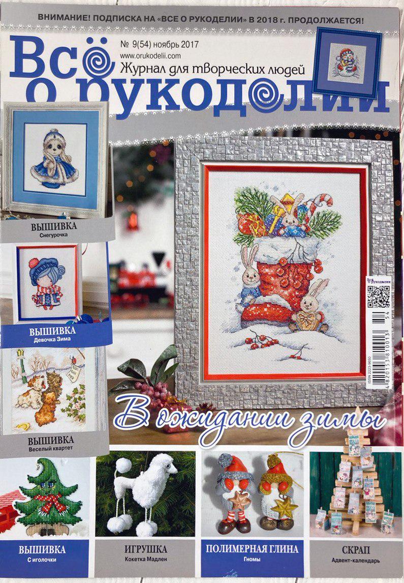 Needlework Magazine All about needlework: Cross Stitch, Embroidery, & Sewing Patterns (Russian)