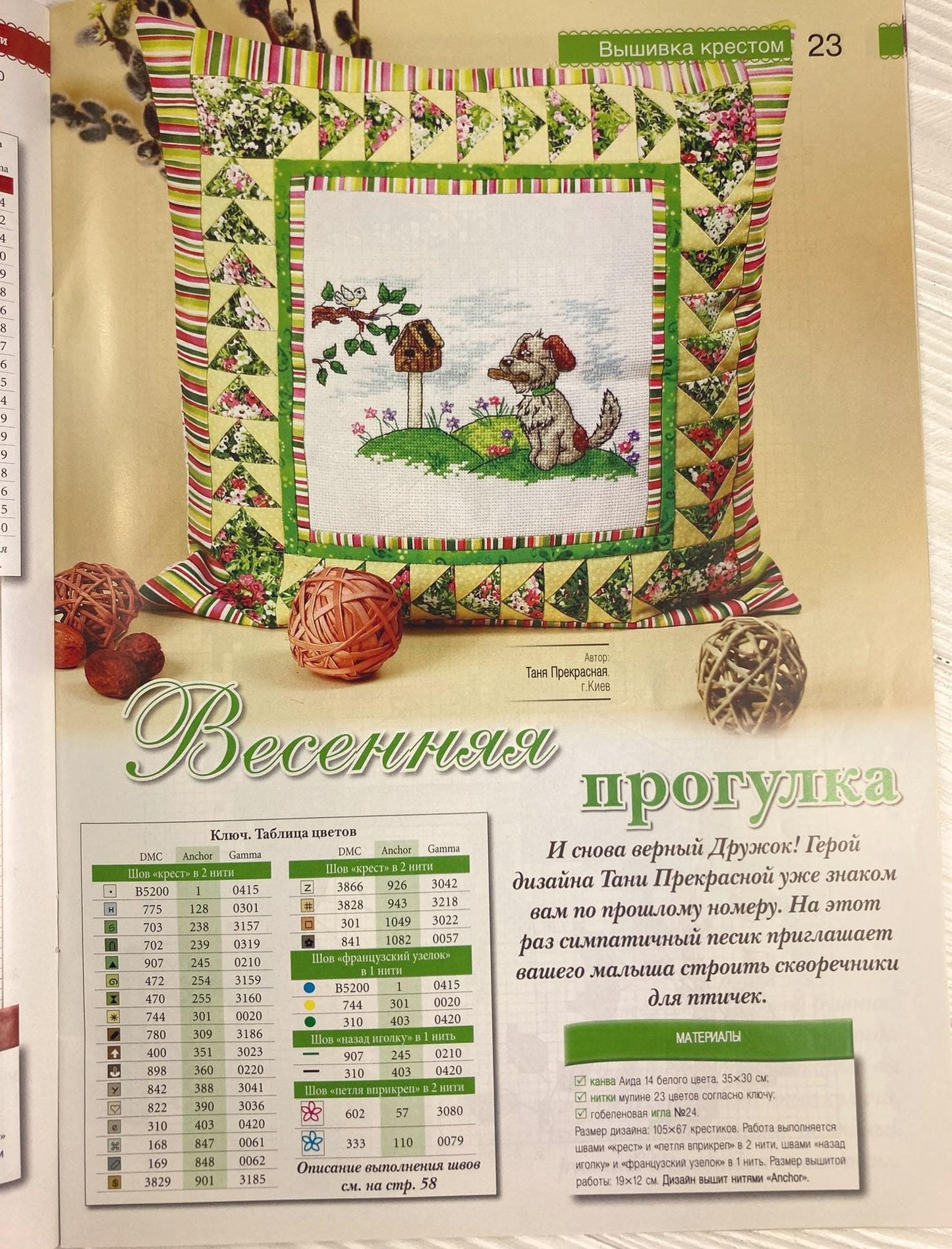 Needlework Magazine: Cross Stitch, Embroidery, Patchwork Projects All about needlework, 28 (Ukrainian)