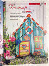 Needlework Magazine: Cross Stitch, Embroidery, Sewing Projects (Russian)