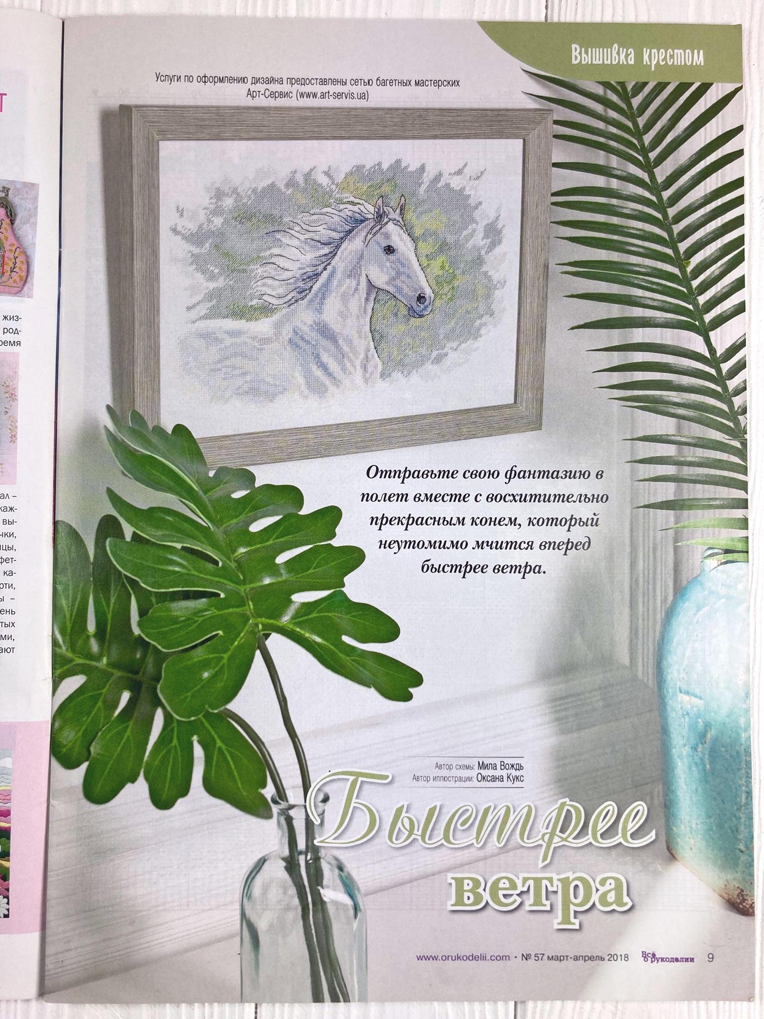 Cross Stitch Magazine: Needlework & Embroidery Patterns
