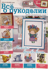 Cross Stitch Magazine: Needlework & Embroidery Patterns