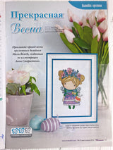 Cross Stitch Magazine: Needlework & Embroidery Patterns