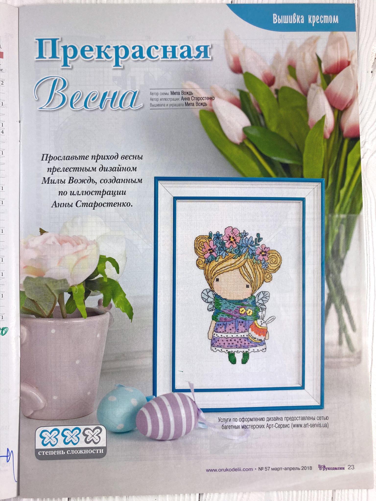 Cross Stitch Magazine: Needlework & Embroidery Patterns