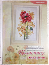 Cross Stitch Magazine: Needlework & Embroidery Patterns