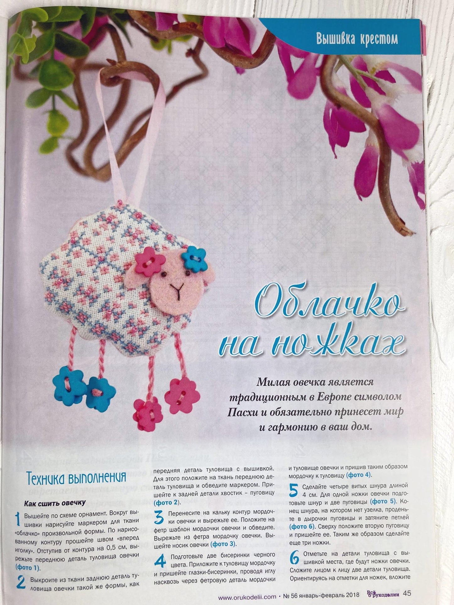 Cross Stitch Magazine: Needlework, Embroidery, Patchwork (Russian)
