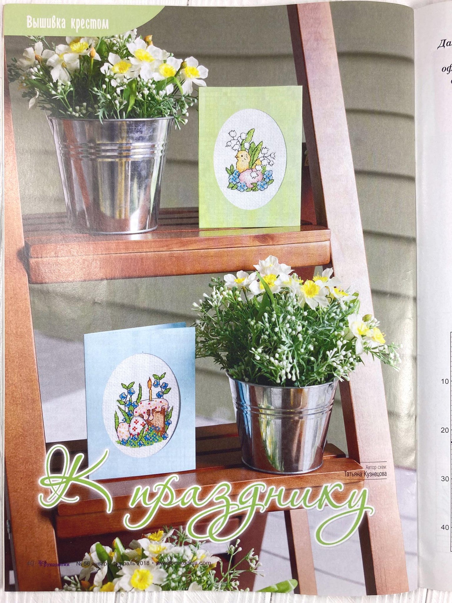 Cross Stitch Magazine: Needlework, Embroidery, Patchwork (Russian)