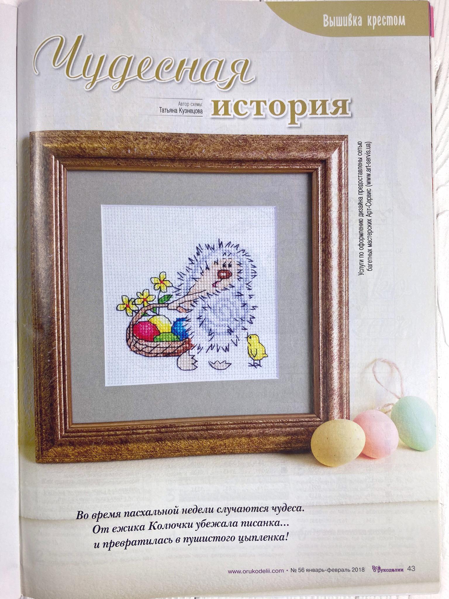 Cross Stitch Magazine: Needlework, Embroidery, Patchwork (Russian)