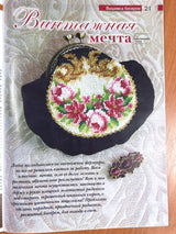 Needlework Magazine All about needlework, 26: Cross Stitch, Embroidery Patterns