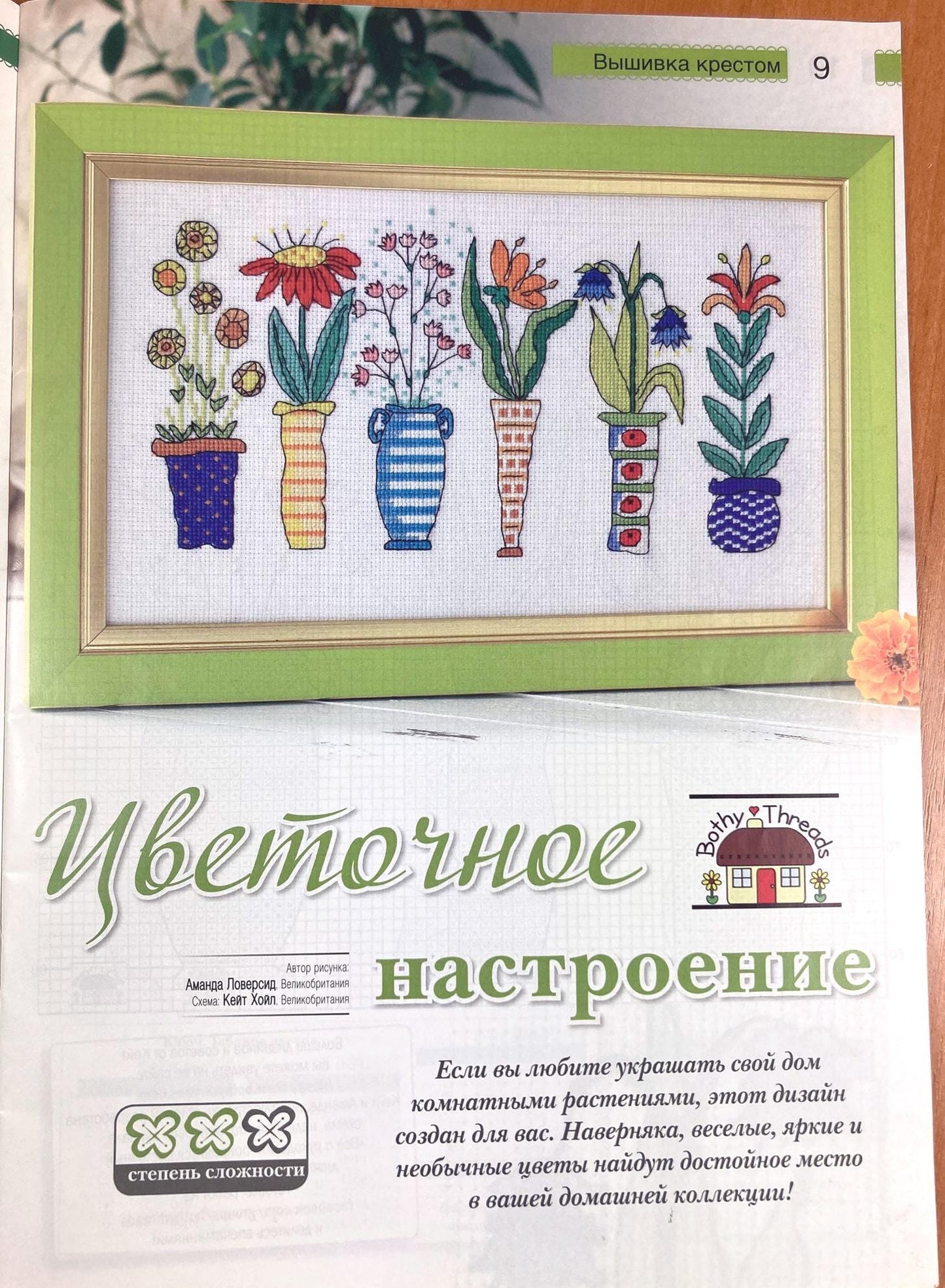 Needlework Magazine All about needlework, 32: Cross Stitch, Embroidery Patterns