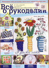 Needlework Magazine All about needlework, 32: Cross Stitch, Embroidery Patterns