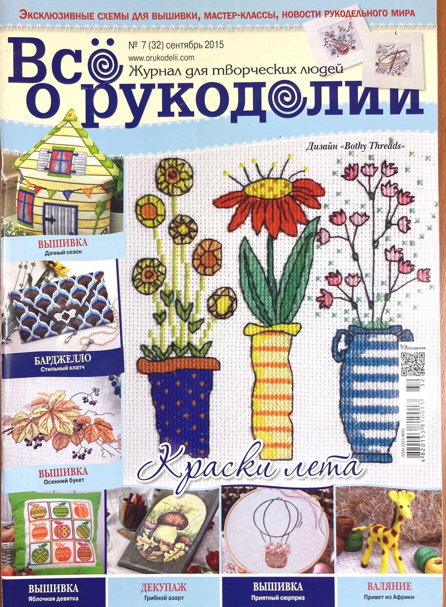 Needlework Magazine All about needlework, 32: Cross Stitch, Embroidery Patterns